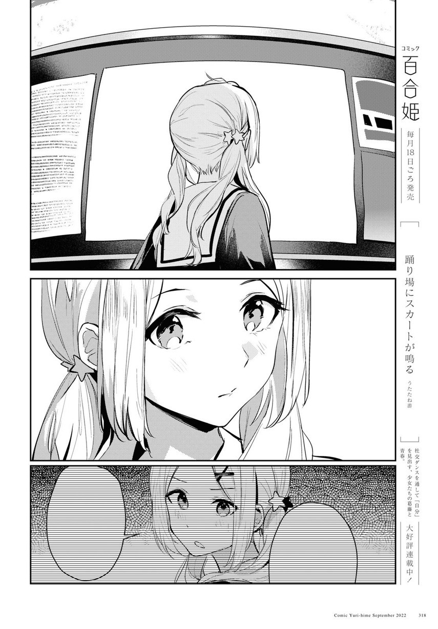 Chasing Spica Chapter 06 Image 13