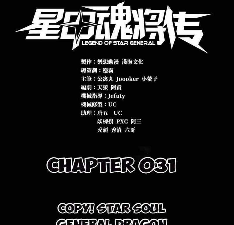 Legend of Star General Chapter 31 Image 1