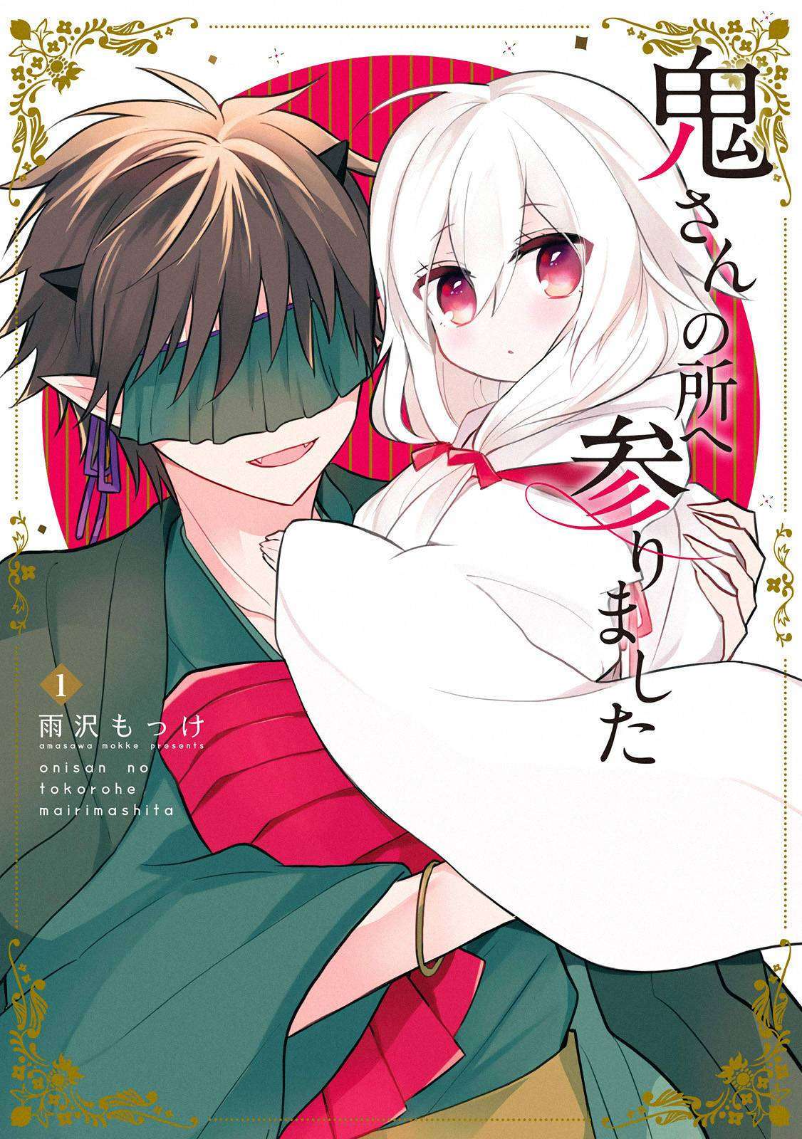 Oni-san no Tokorohe Mairimashita Chapter 01 Image 0