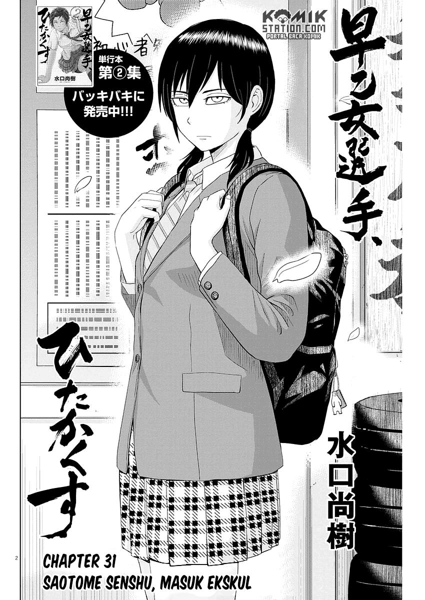 Saotome Girl, Hitakakusu Chapter 31 Image 3