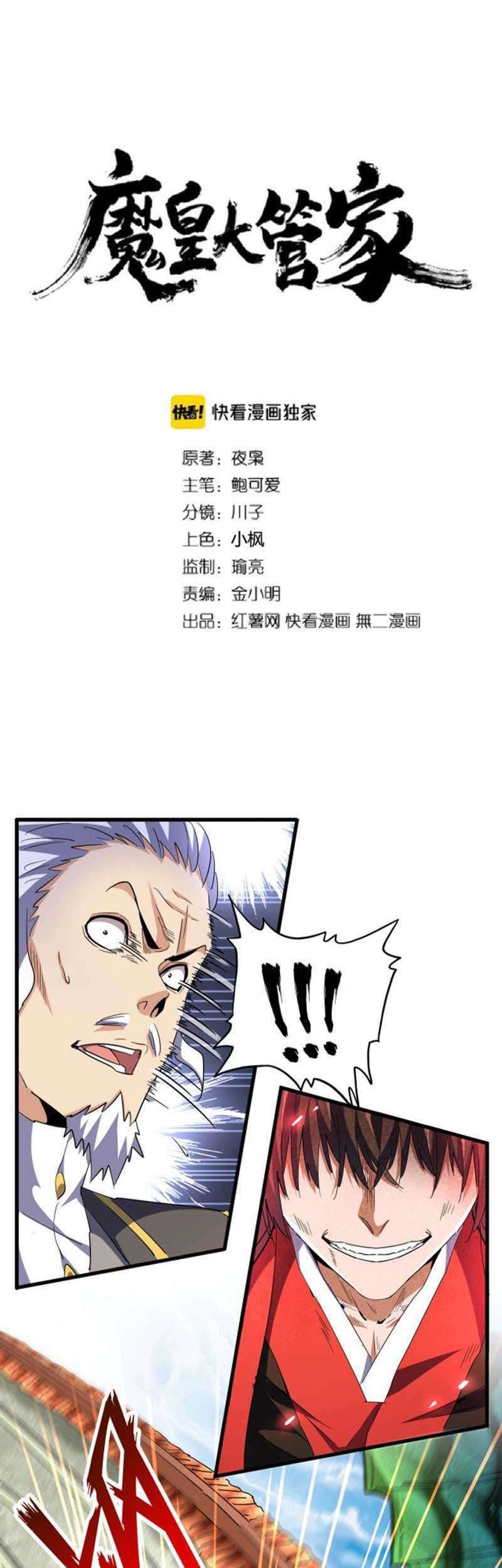 Magic Emperor Chapter 191 Image 1