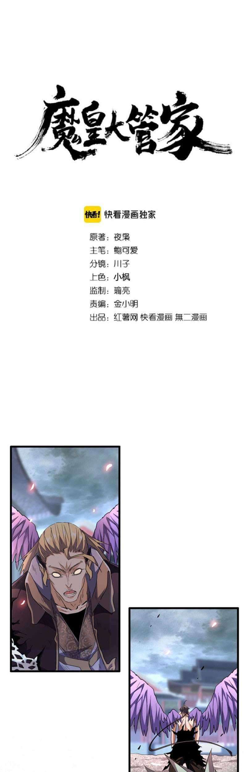 Magic Emperor Chapter 199 Image 1