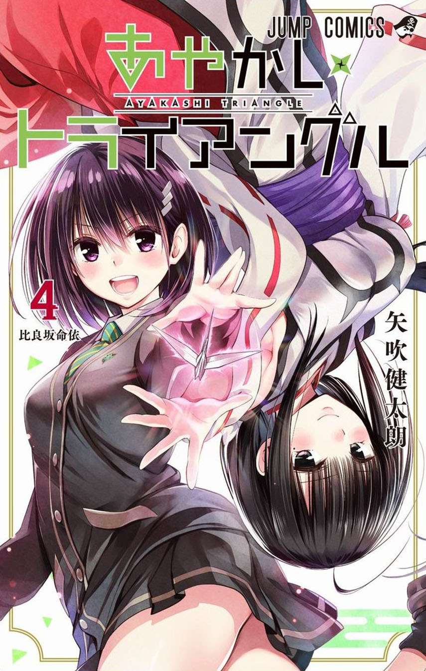 Ayakashi Triangle Chapter 43 Image 0