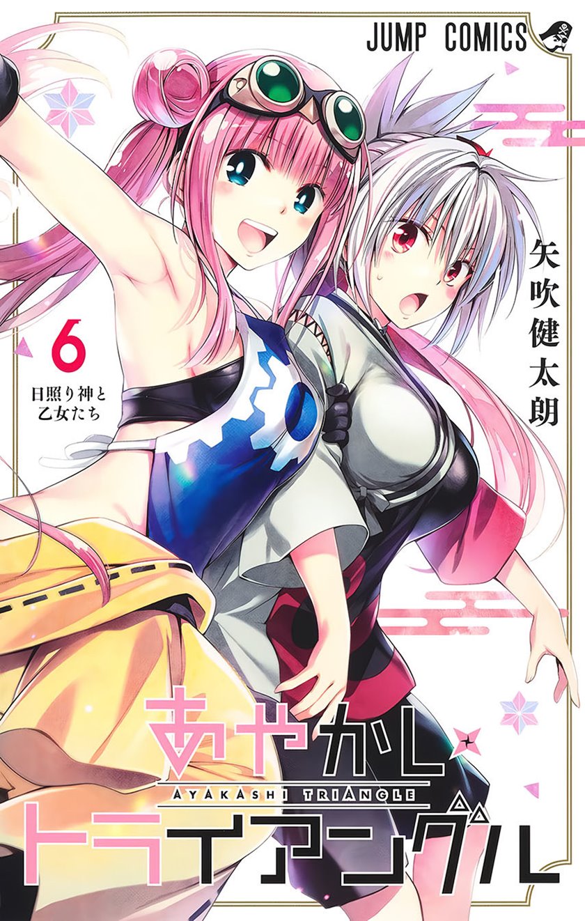 Ayakashi Triangle Chapter 60 Image 0