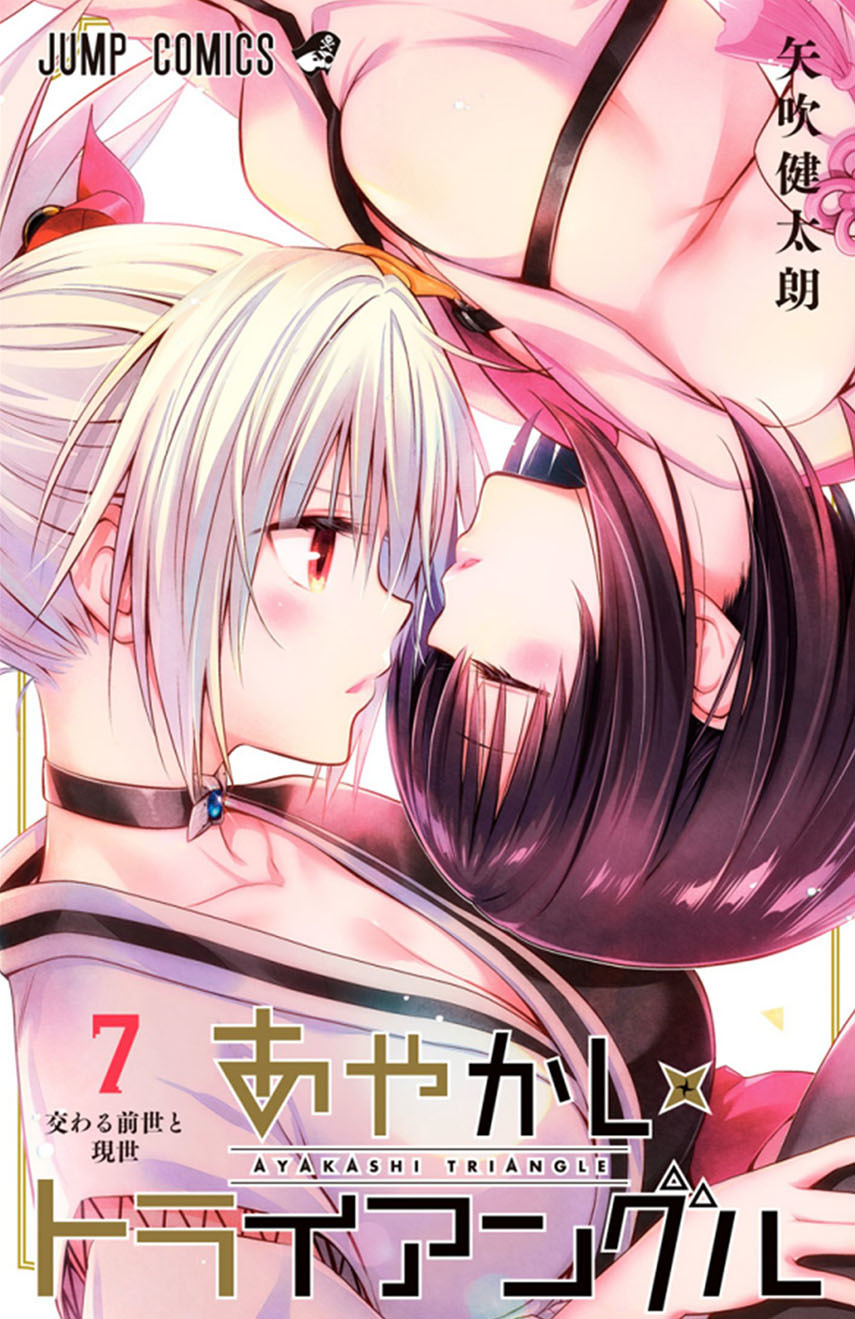 Ayakashi Triangle Chapter 75 Image 0