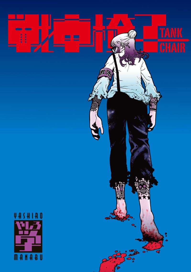 Tank Chair Chapter 04 Image 1