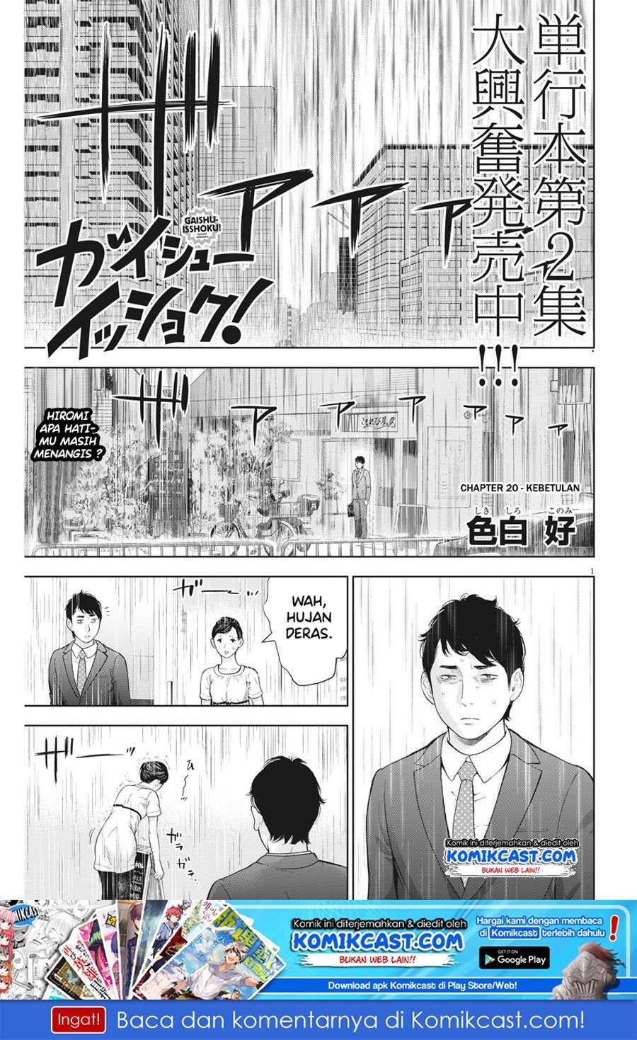 Gaishuu Isshoku Chapter 20 Image 1