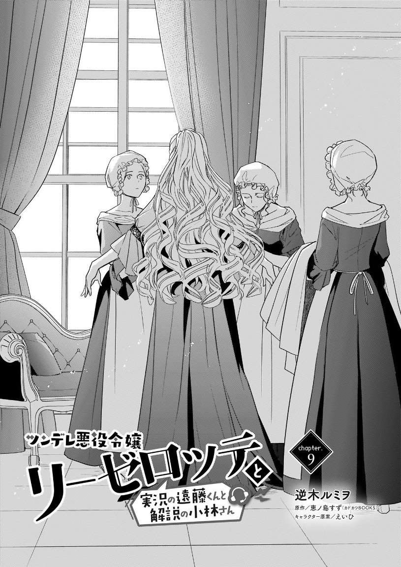 Tsundere Akuyaku Reijou Liselotte to Jikkyou no Endo-kun to Kaisetsu no Kobayashi-san Chapter 09 Image 4