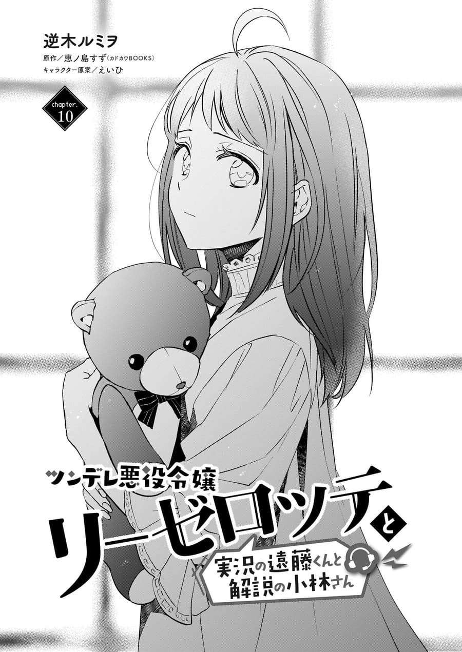 Tsundere Akuyaku Reijou Liselotte to Jikkyou no Endo-kun to Kaisetsu no Kobayashi-san Chapter 10.1 Image 2