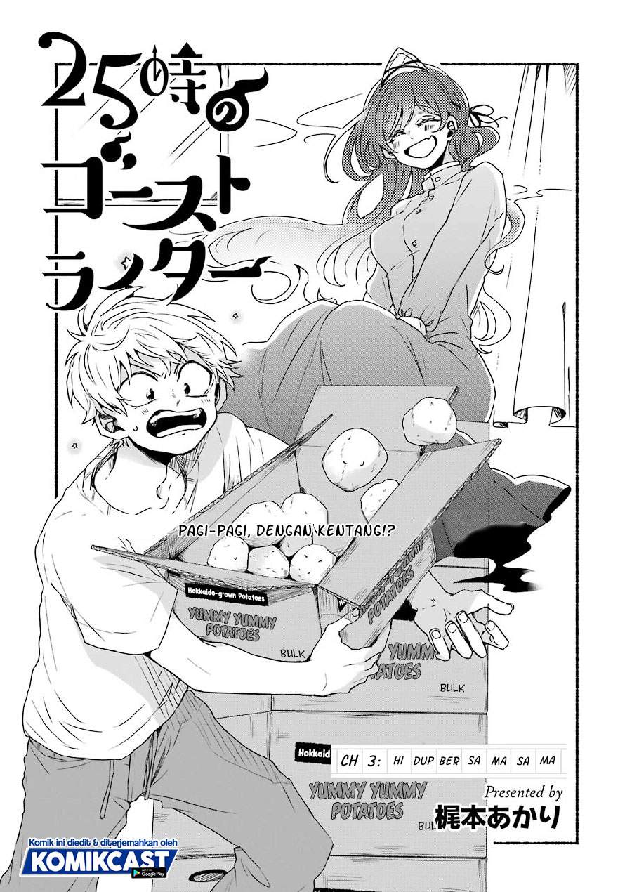 25-ji no Ghost Writer Chapter 03 Image 3