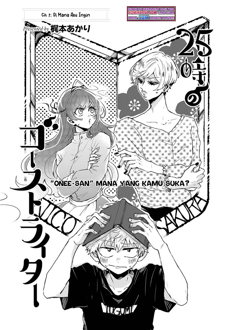 25-ji no Ghost Writer Chapter 07 Image 3