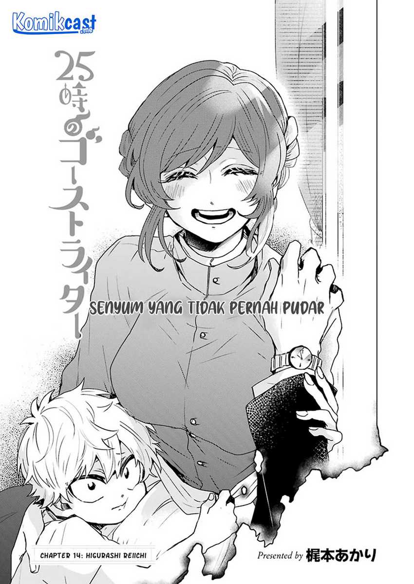 25-ji no Ghost Writer Chapter 14 Image 3