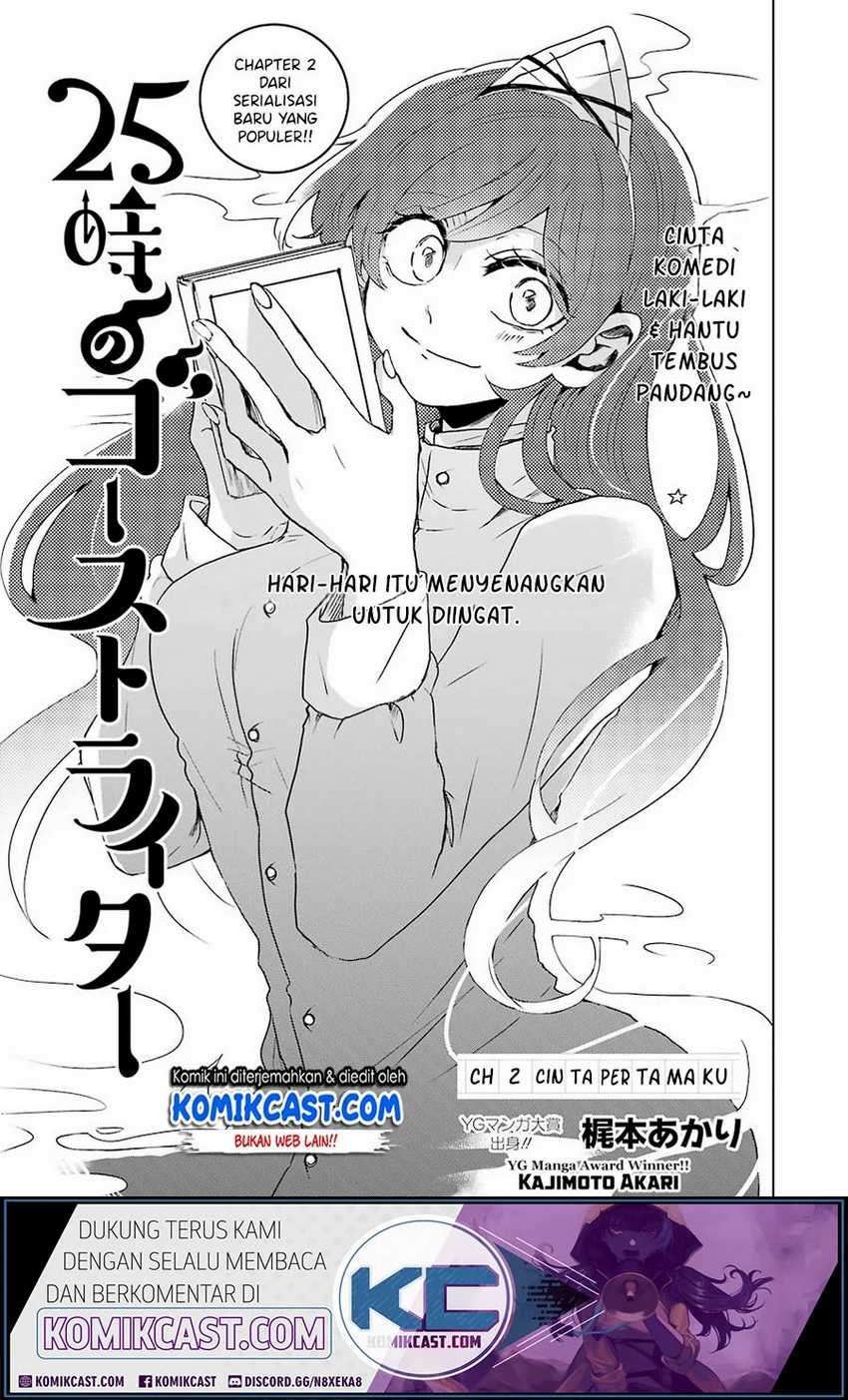 25-ji no Ghost Writer Chapter 2 Image 1