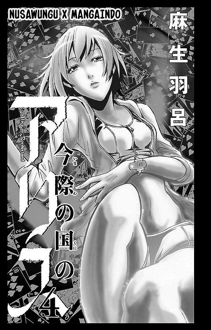 Imawa no Kuni no Alice Chapter 15 Image 1