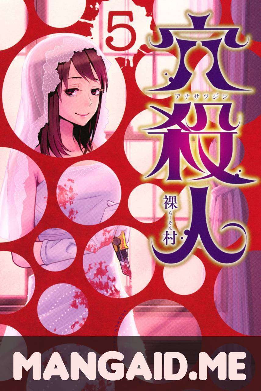 Ana Satsujin Chapter 08 Image 0