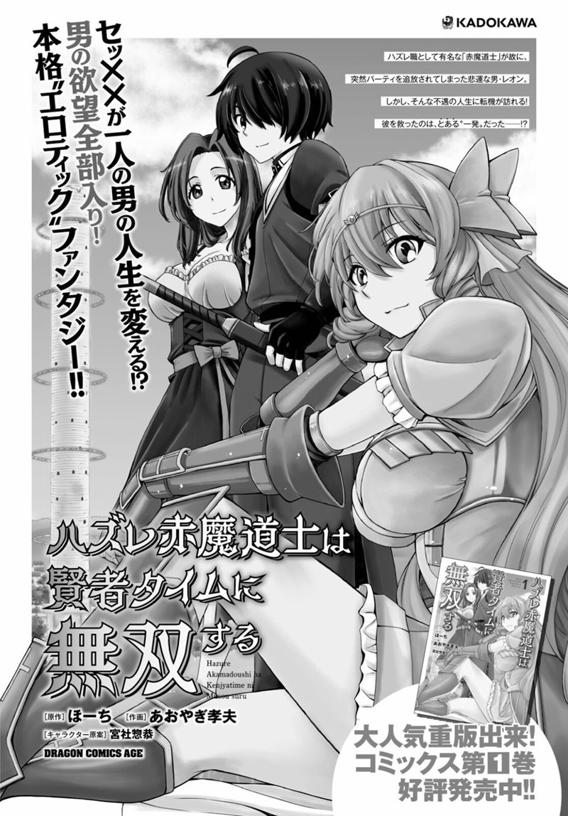 Hazure Akamadoushi ha Kenjyatime ni Musou suru Chapter 14 Image 1