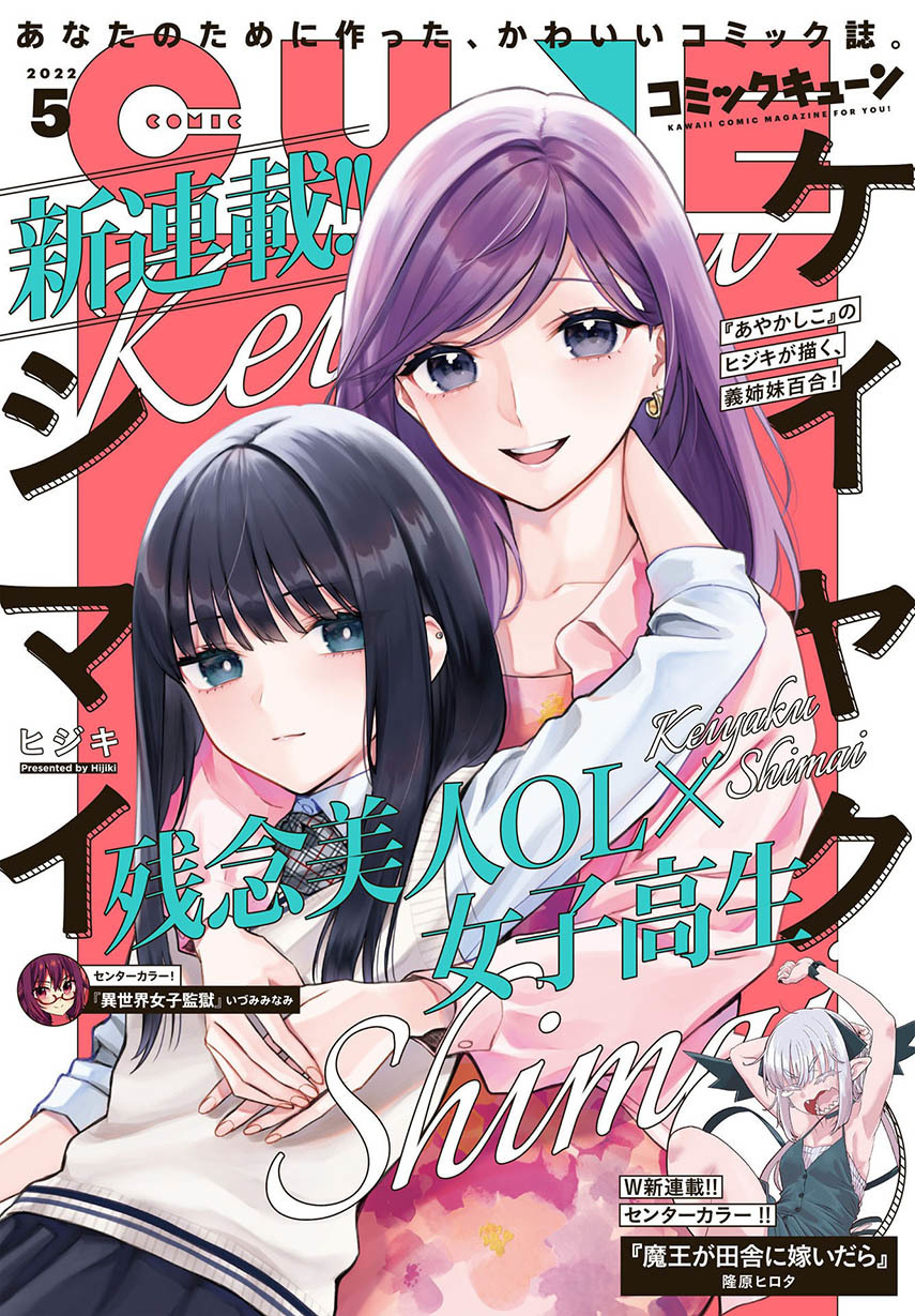 Keiyaku Shimai Chapter 03 Image 0