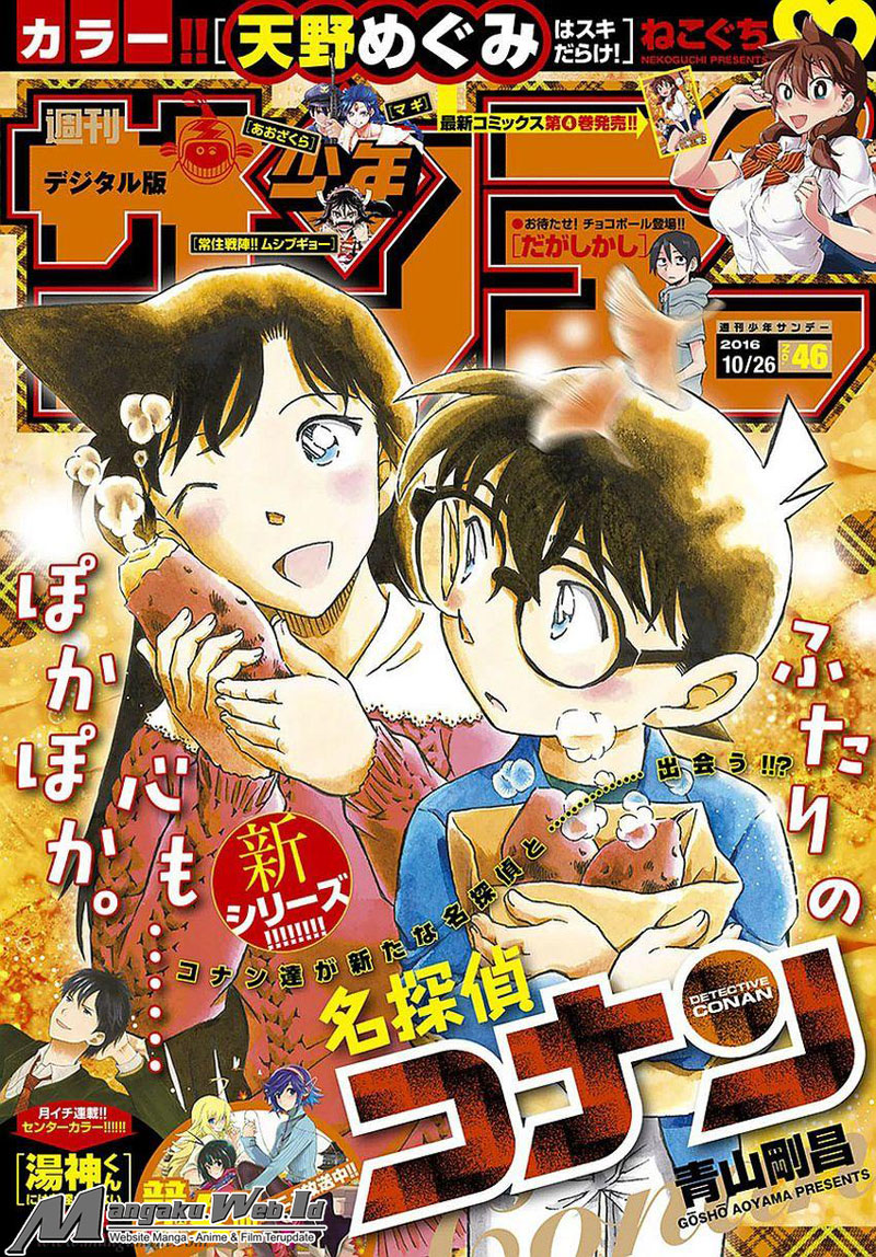 Detective Conan Chapter 975 Image 0