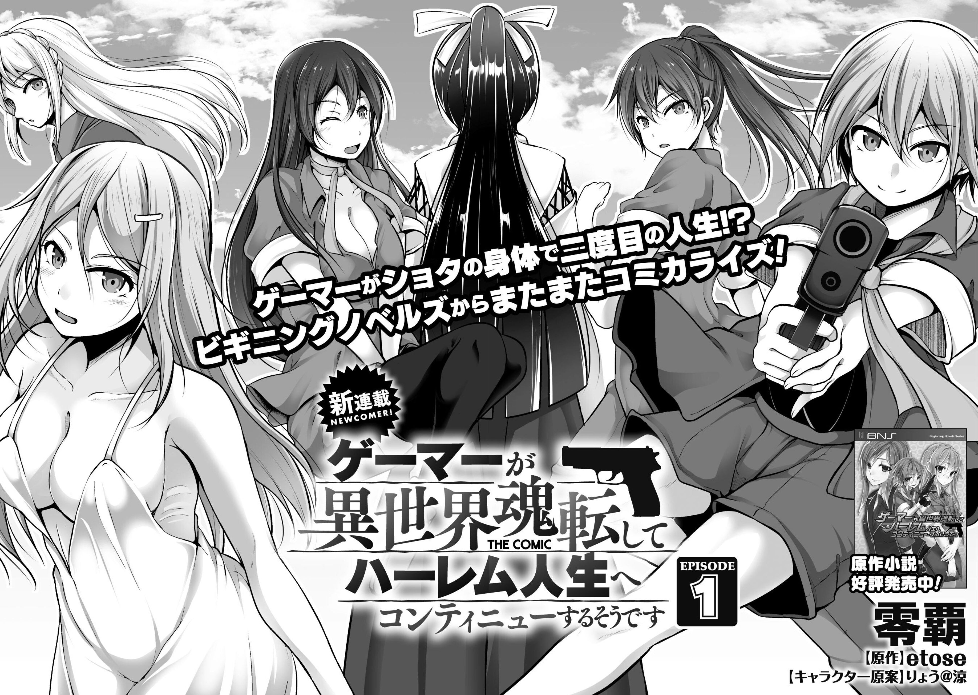 Gamer ga Isekai Tamashiten shite Harem Jinsei e Continue suru Sou desu Chapter 1 Image 2