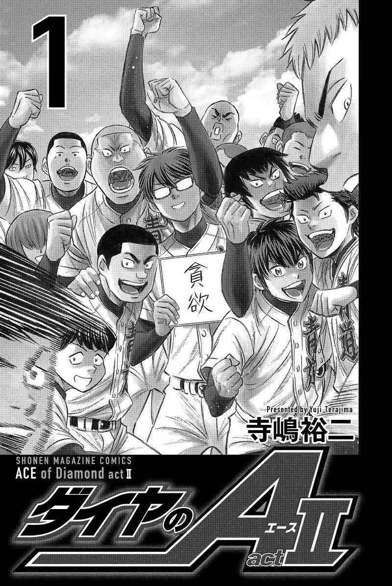 Diamond no Ace Act 2 Chapter 1 Image 2