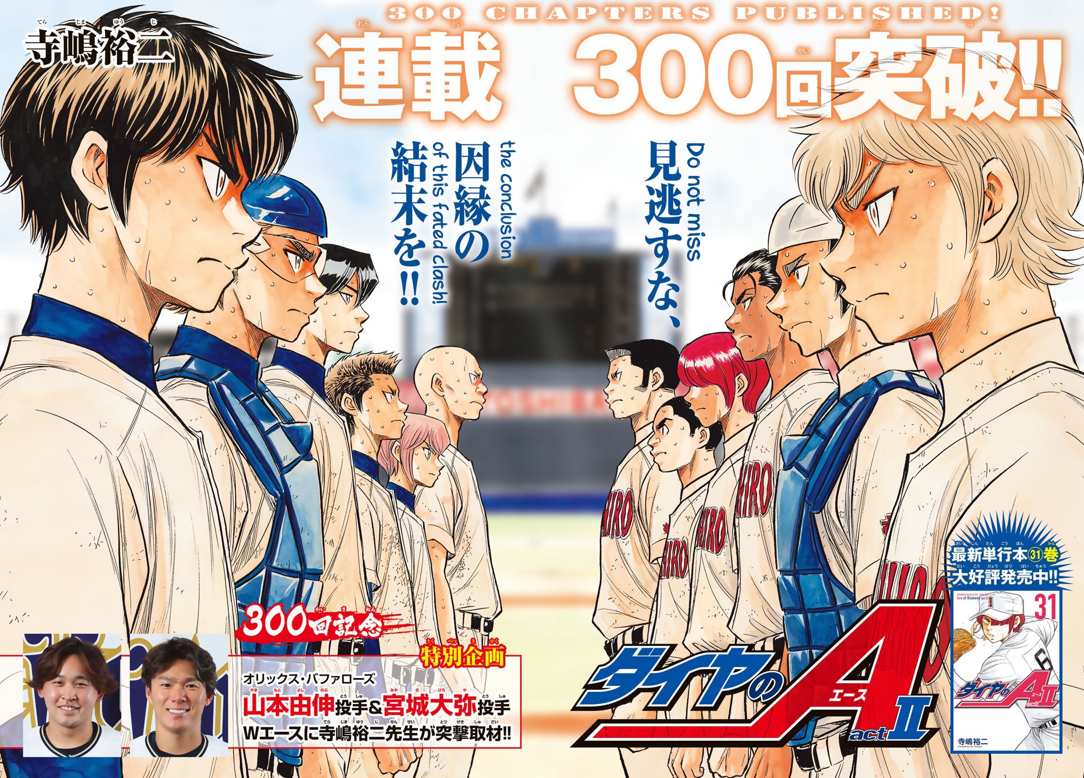 Diamond no Ace Act 2 Chapter 301 Image 2