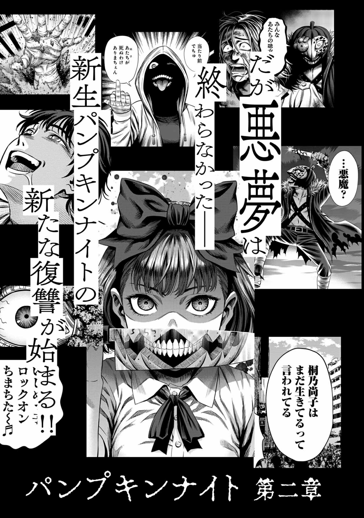 Pumpkin Night Chapter 33.5 Image 10