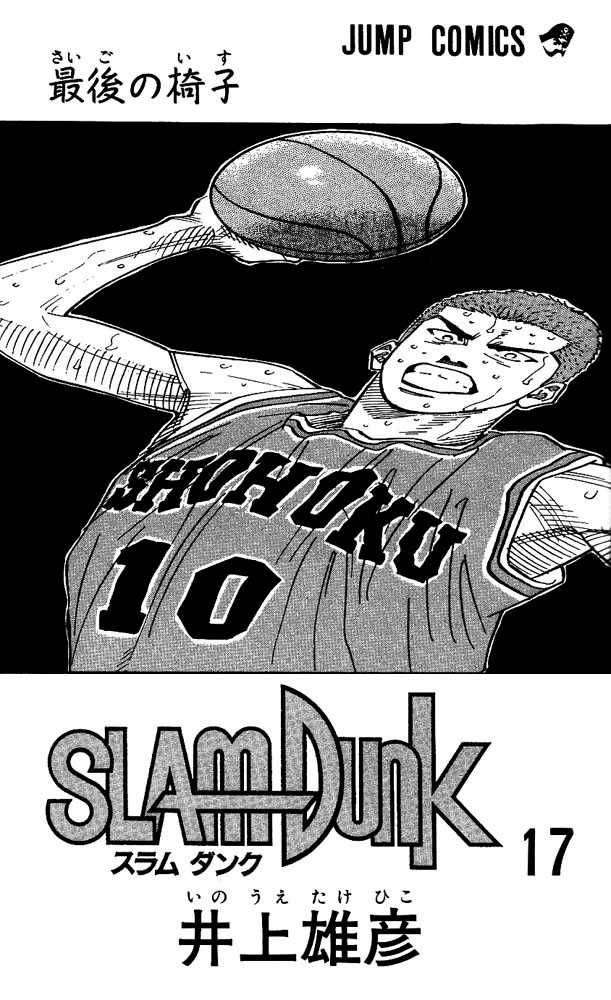 Slam Dunk Chapter 144 Image 1