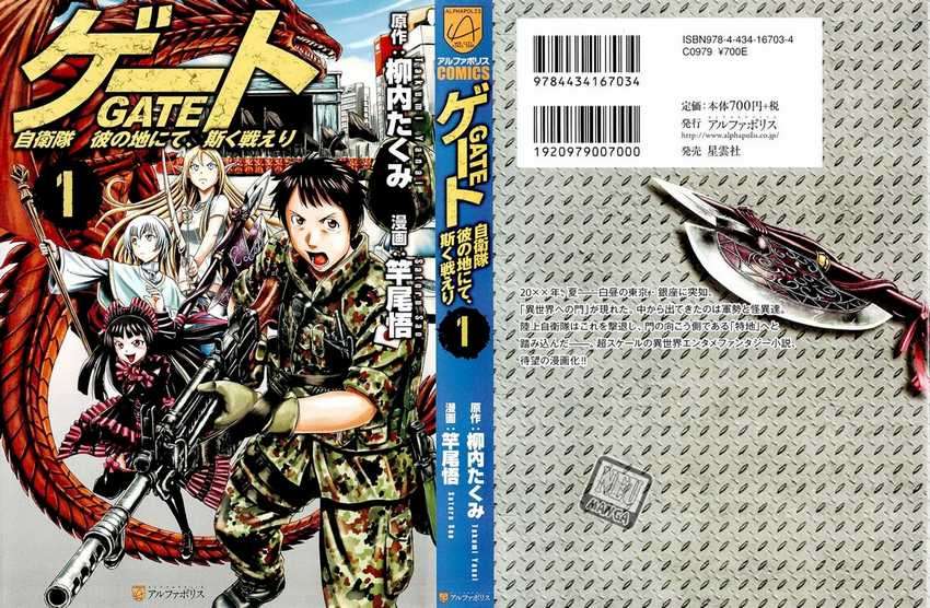 Gate – Jietai Kare no Chi nite, Kaku Tatakeri Chapter 1 Image 2