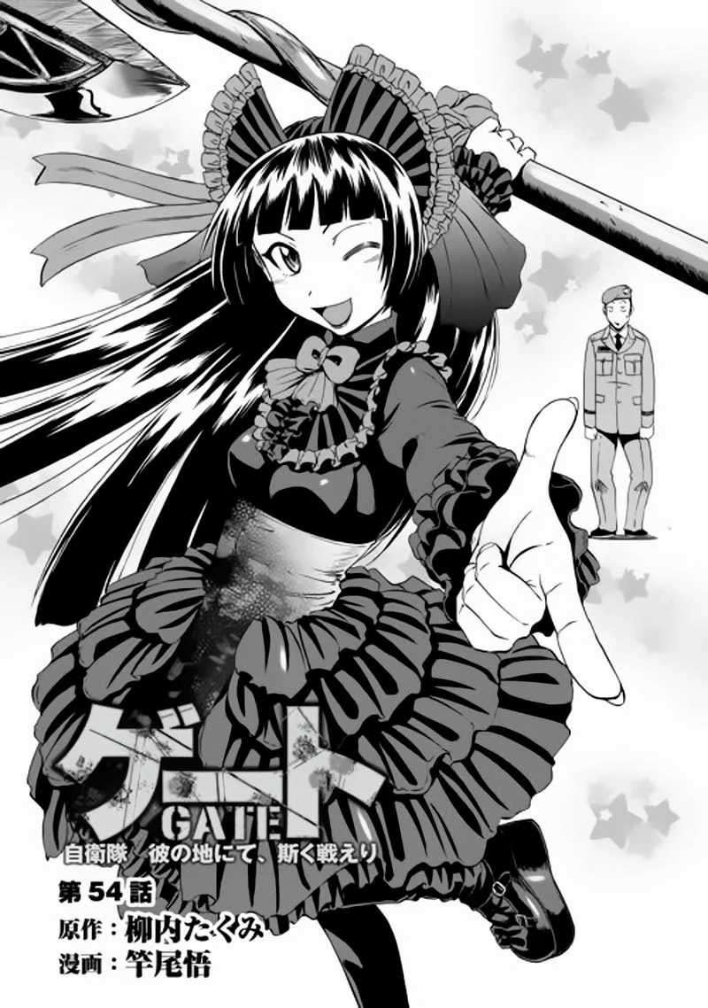 Gate – Jietai Kare no Chi nite, Kaku Tatakeri Chapter 54.5 Image 1