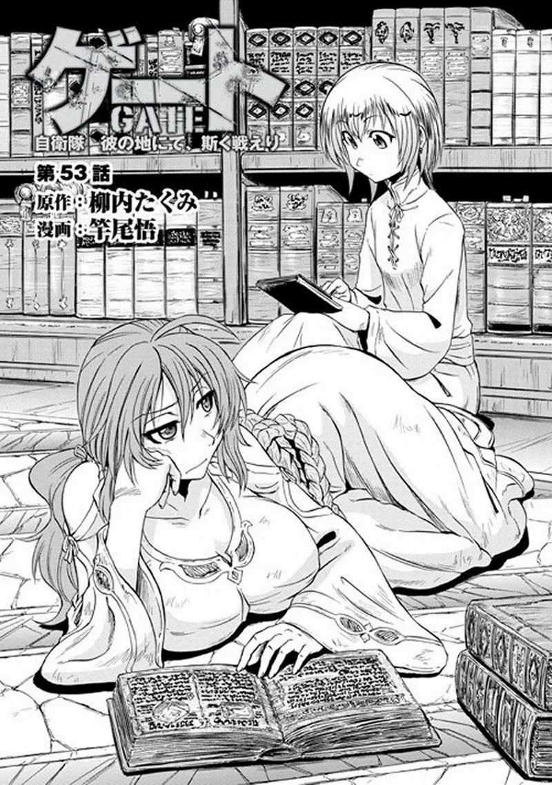 Gate – Jietai Kare no Chi nite, Kaku Tatakeri Chapter 54 Image 0