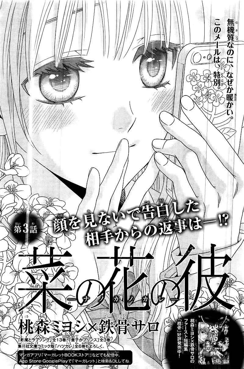 Nanoka no Kare Chapter 03 Image 4