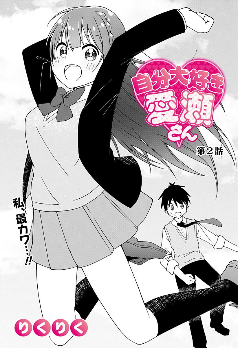 Jibun Daisuki Aise-san Chapter 00 Image 19