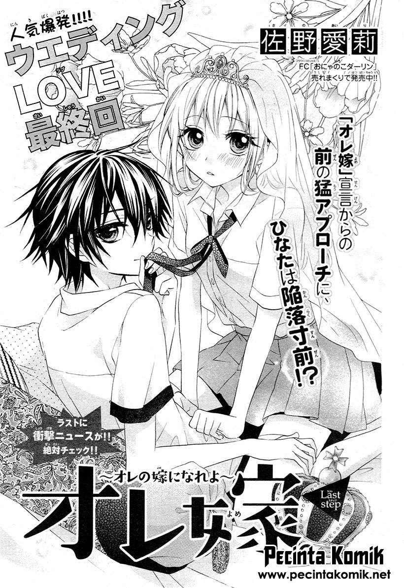 Ore Yome. – Ore no Yome ni Nare yo Chapter 03 Image 0