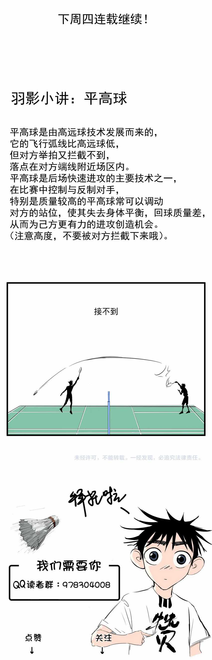 Badminton Ghost Chapter 08 Image 9