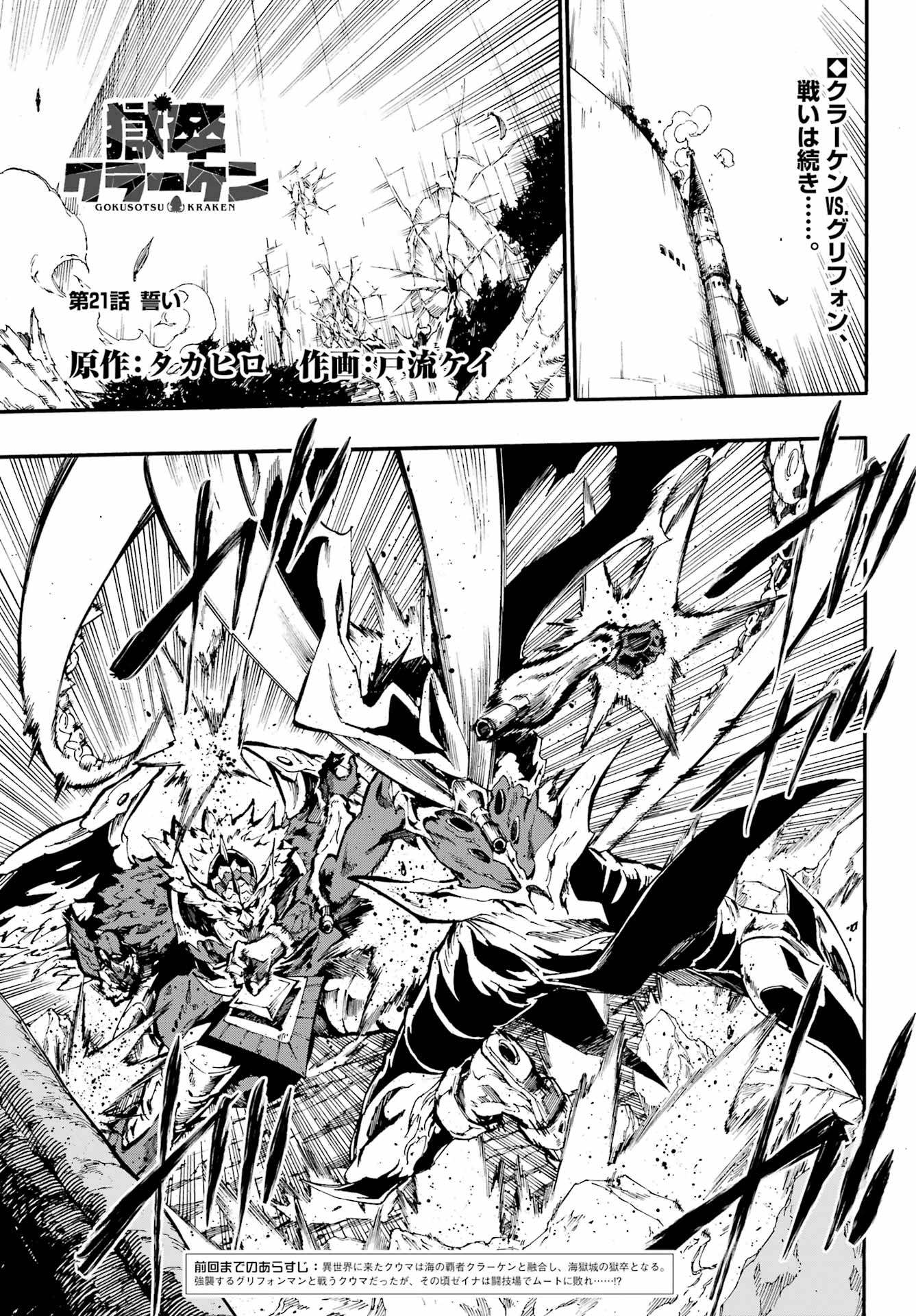 Hell’s Tormentor Kraken (Gokusotsu Kraken) Chapter 21 Image 1