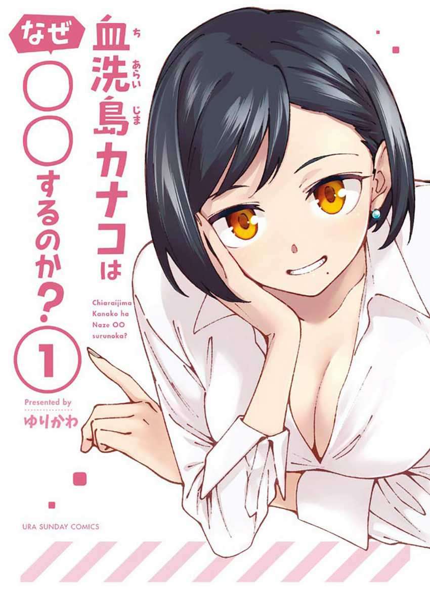 Chiaraijima Kanako wa naze ○○ suru no ka? Chapter 4 Image 0