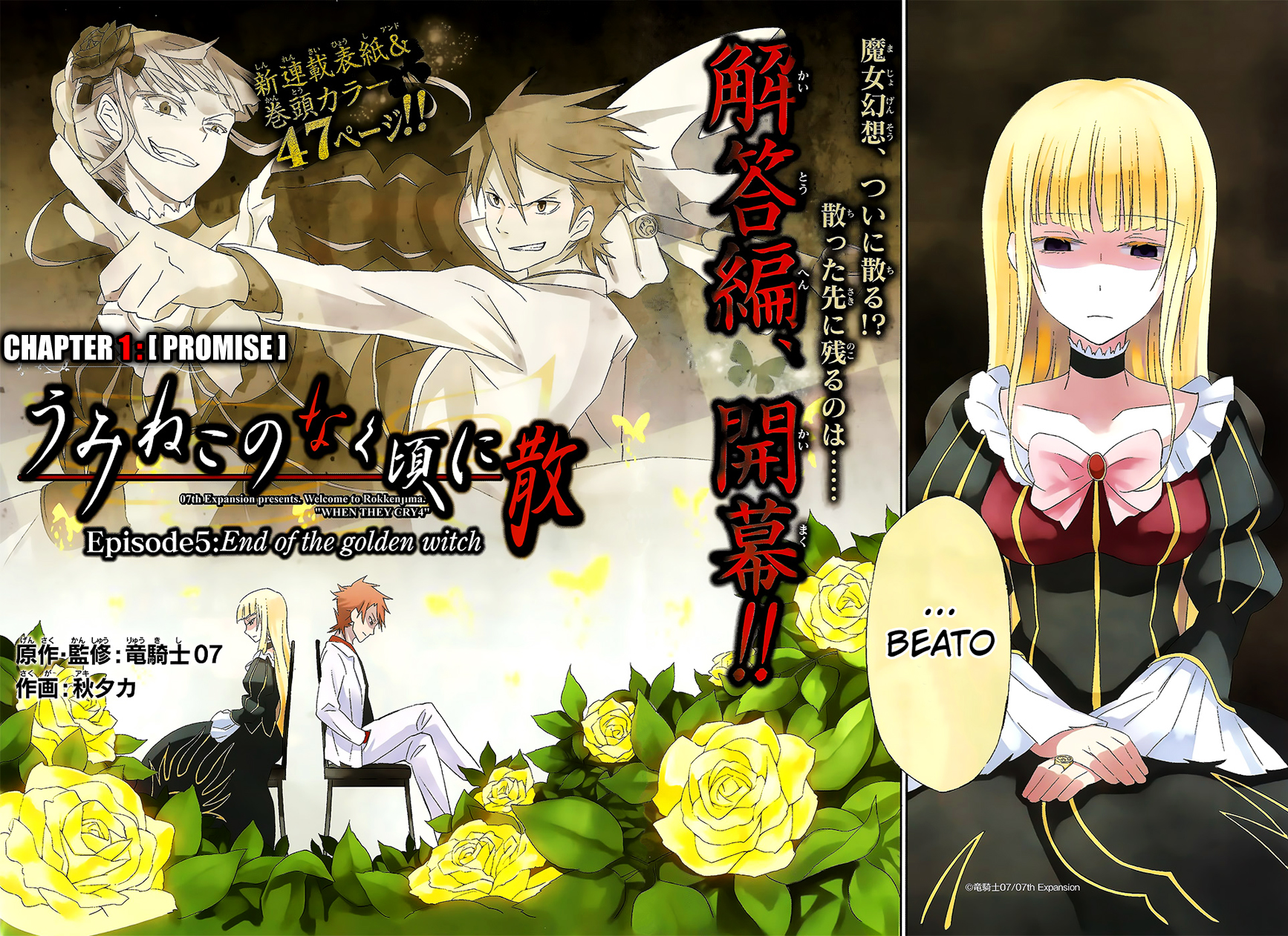 Umineko no Naku Koro ni Chiru Episode 5: End of the Golden Witch Chapter 01 Image 3