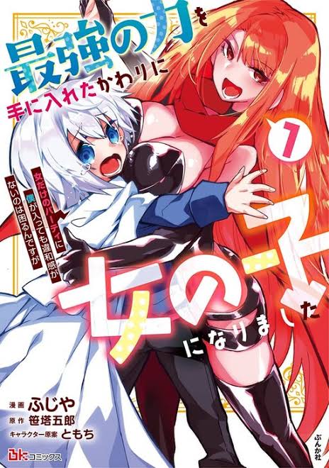 Saikyou no Chikara wo Te ni Ireta Kawari ni Onna no Ko ni Narimashita – Onna dake no Party ni Boku ga Haitte mo Iwakan ga nai no wa Komarun desuga Chapter 1 Image 0