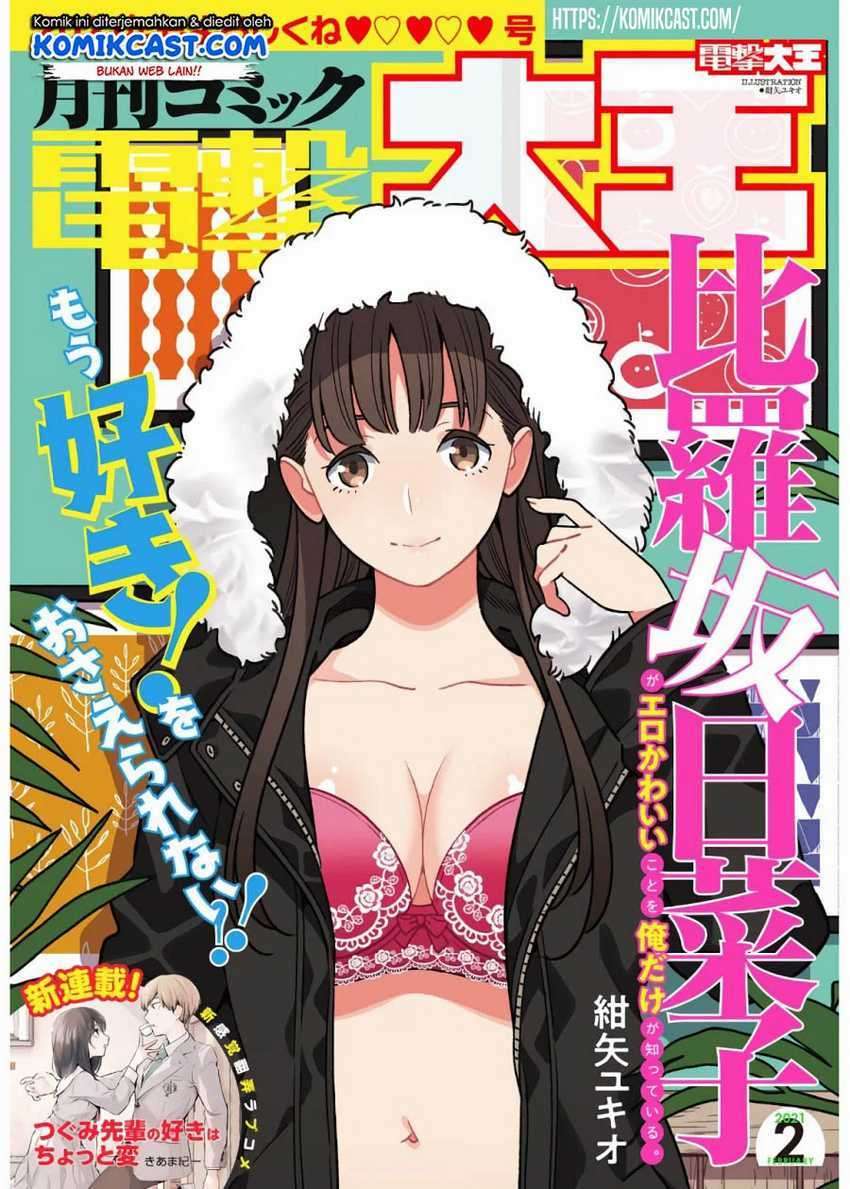 Hirasaka Hinako ga Ero Kawaii koto wo Ore dake ga Shitte iru Chapter 20 Image 1