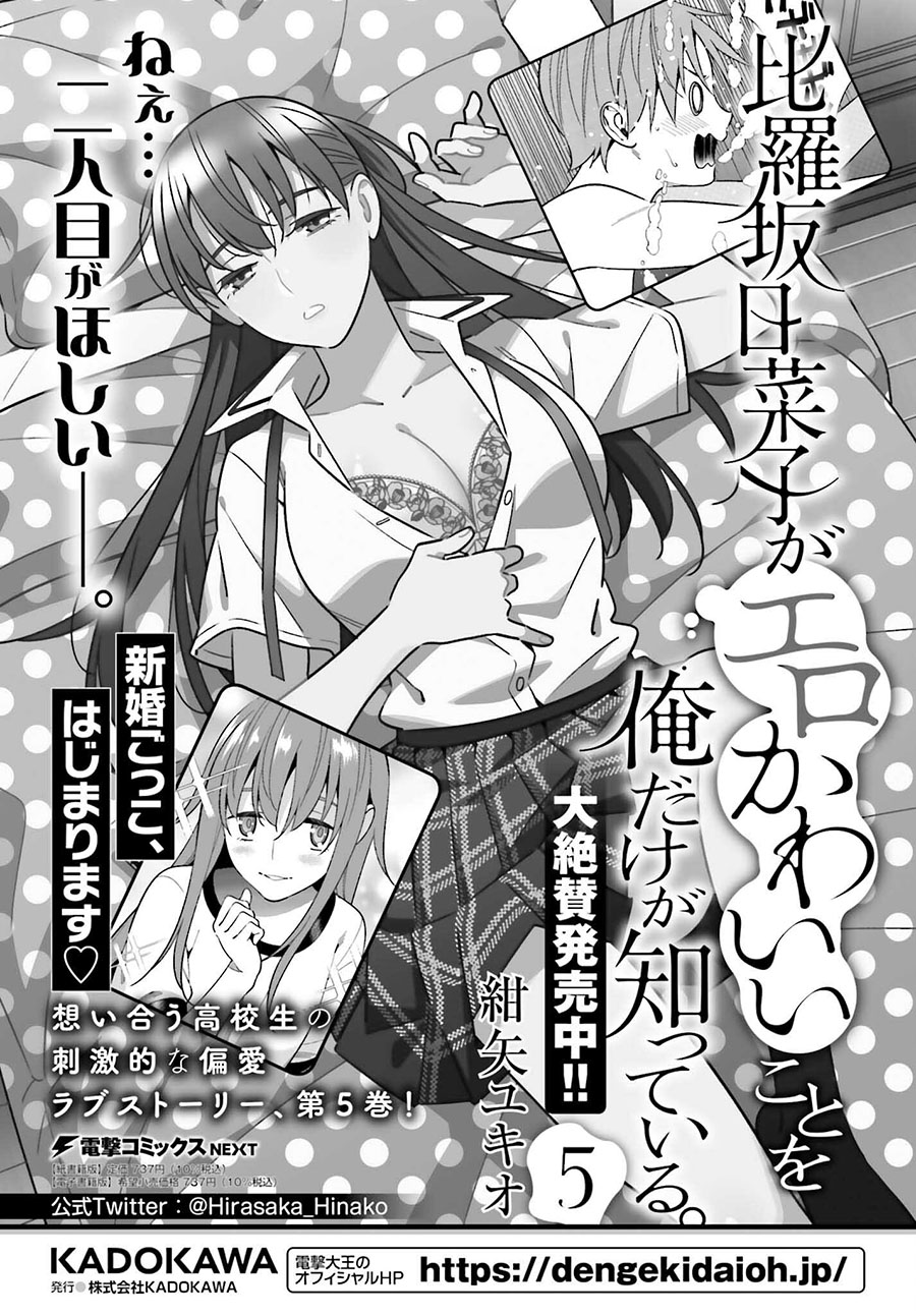 Hirasaka Hinako ga Ero Kawaii koto wo Ore dake ga Shitte iru Chapter 33 Image 20