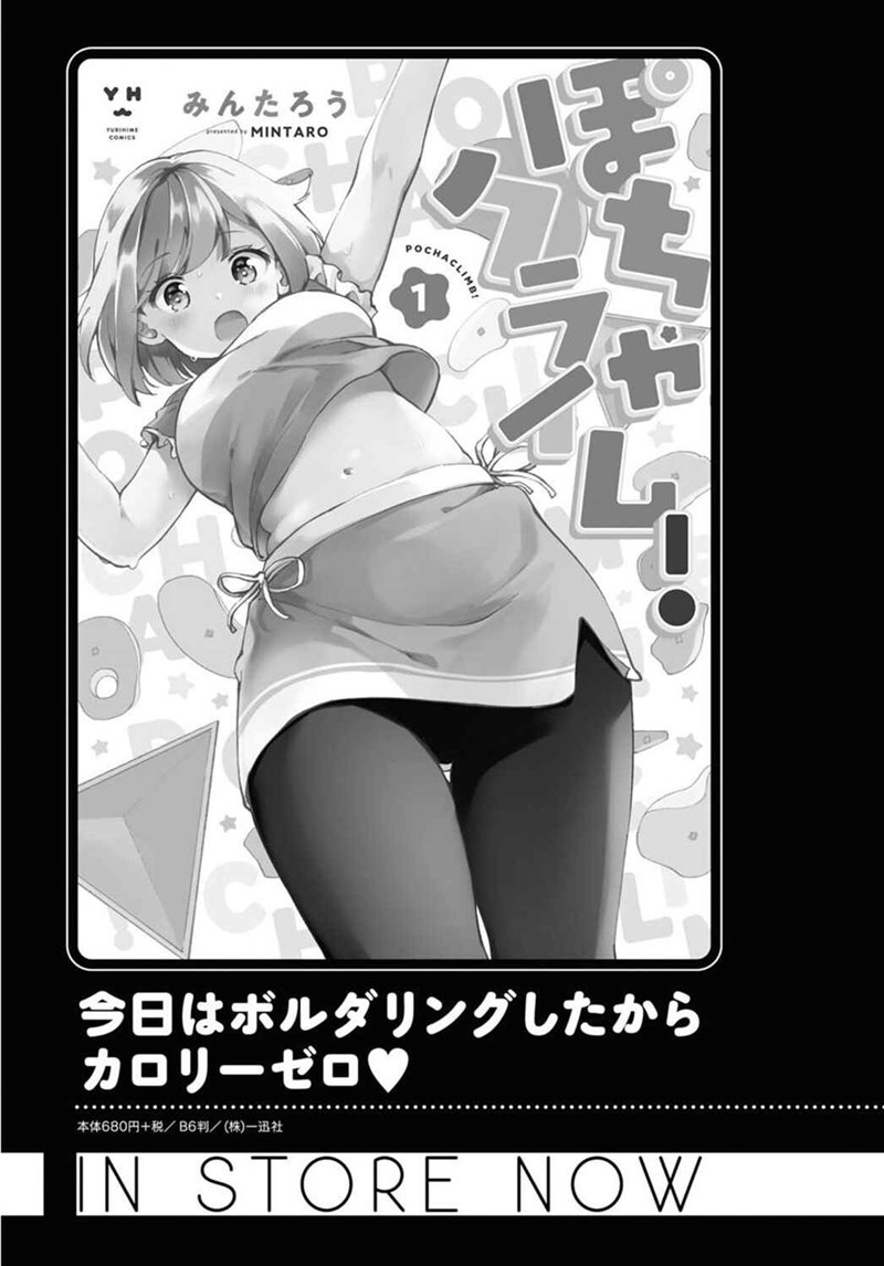 Pocha Climb! Chapter 07 Image 21