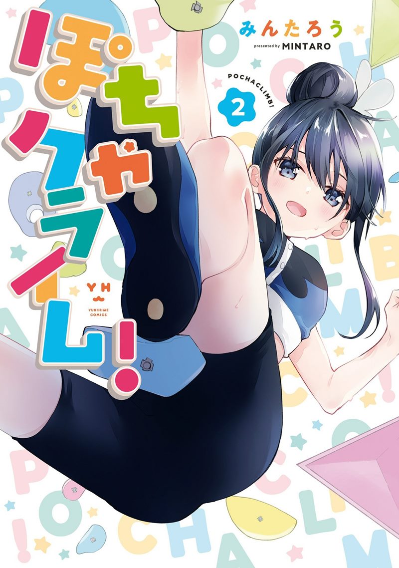 Pocha Climb! Chapter 08 Image 0