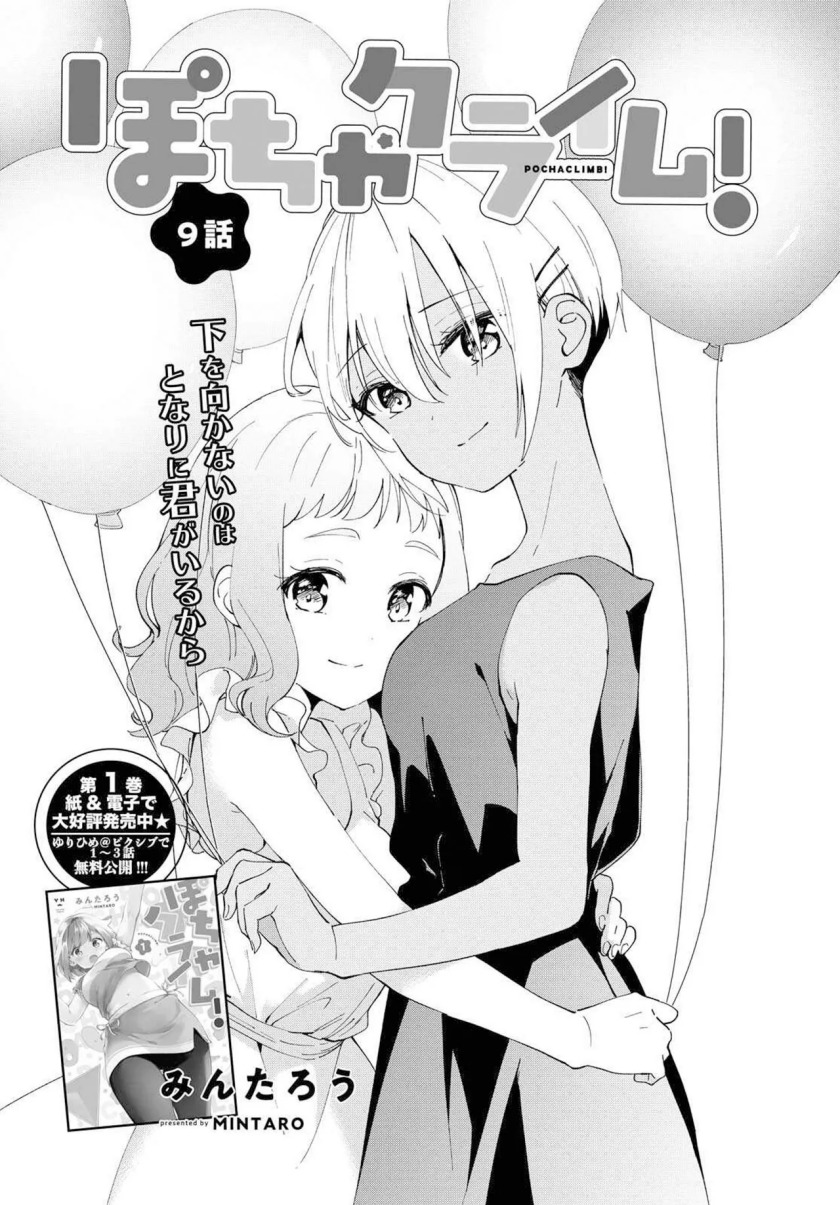 Pocha Climb! Chapter 09 Image 3