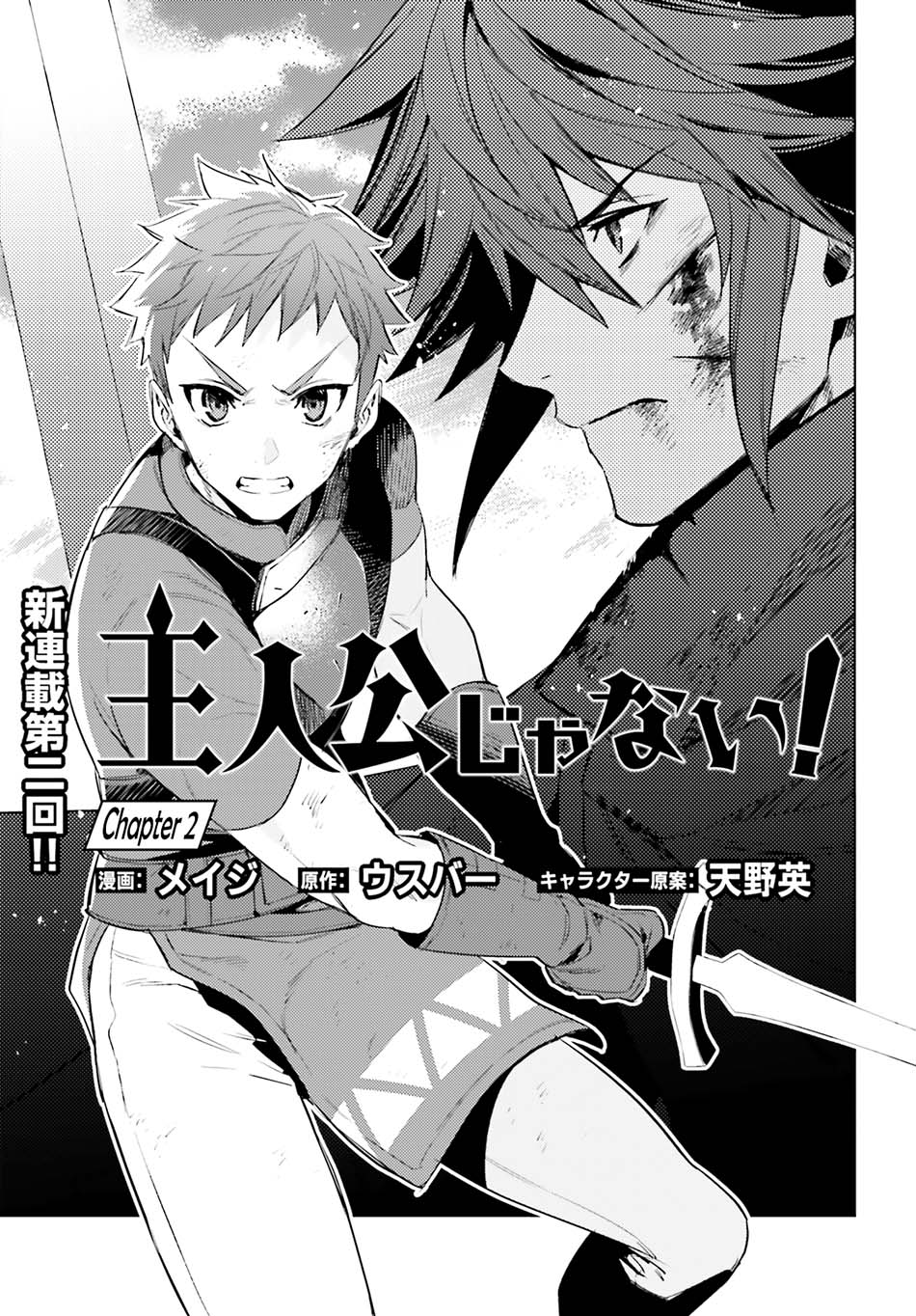 Shujinkou Janai! (I’m Not the Hero!) Chapter 02 Image 4