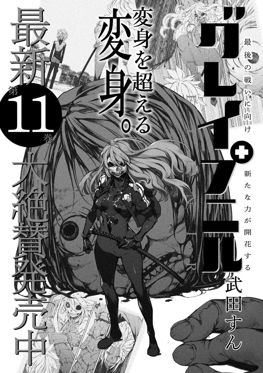 Gleipnir Chapter 73 Image 1