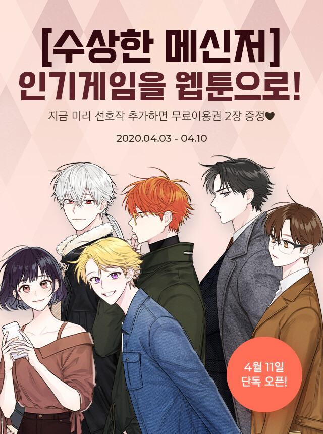 Mystic Messenger