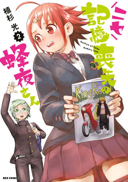 Nise Kioku Soushitsu no Hachiyo-san