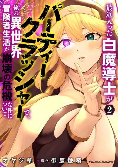 Saikin Haitta Shiro Madoushi ga Party Crusher de, Ore no Isekai Boukensha Seikatsu ga Houkai ni Kiki na Ken ni Tsuite